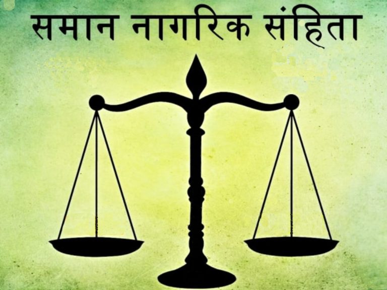 यूसीसी – महिलाओं और बच्चों को मिली सामाजिक- आर्थिक सुरक्षा